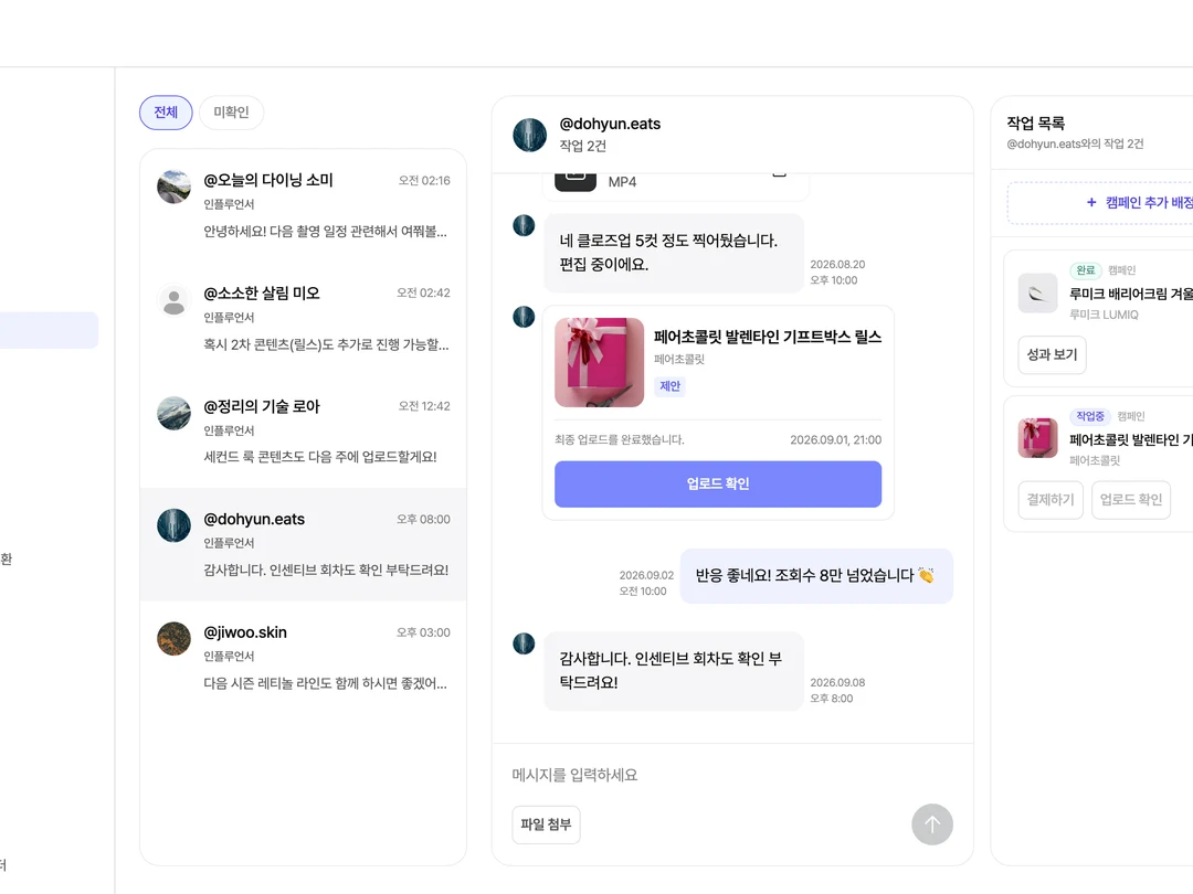 콘텐츠 업로드 확인 카드가 보이는 채팅방 화면