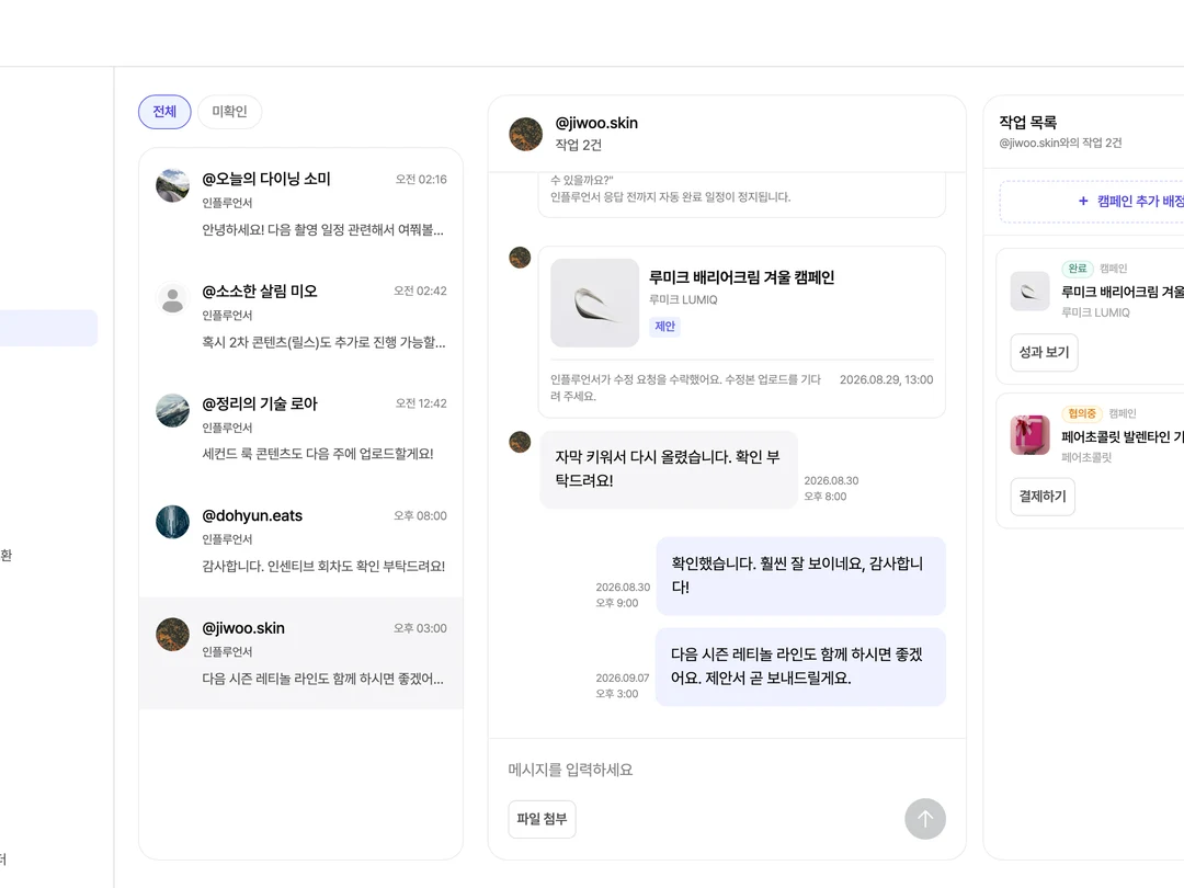 채팅 목록에서 다른 대화로 전환한 채팅방 화면