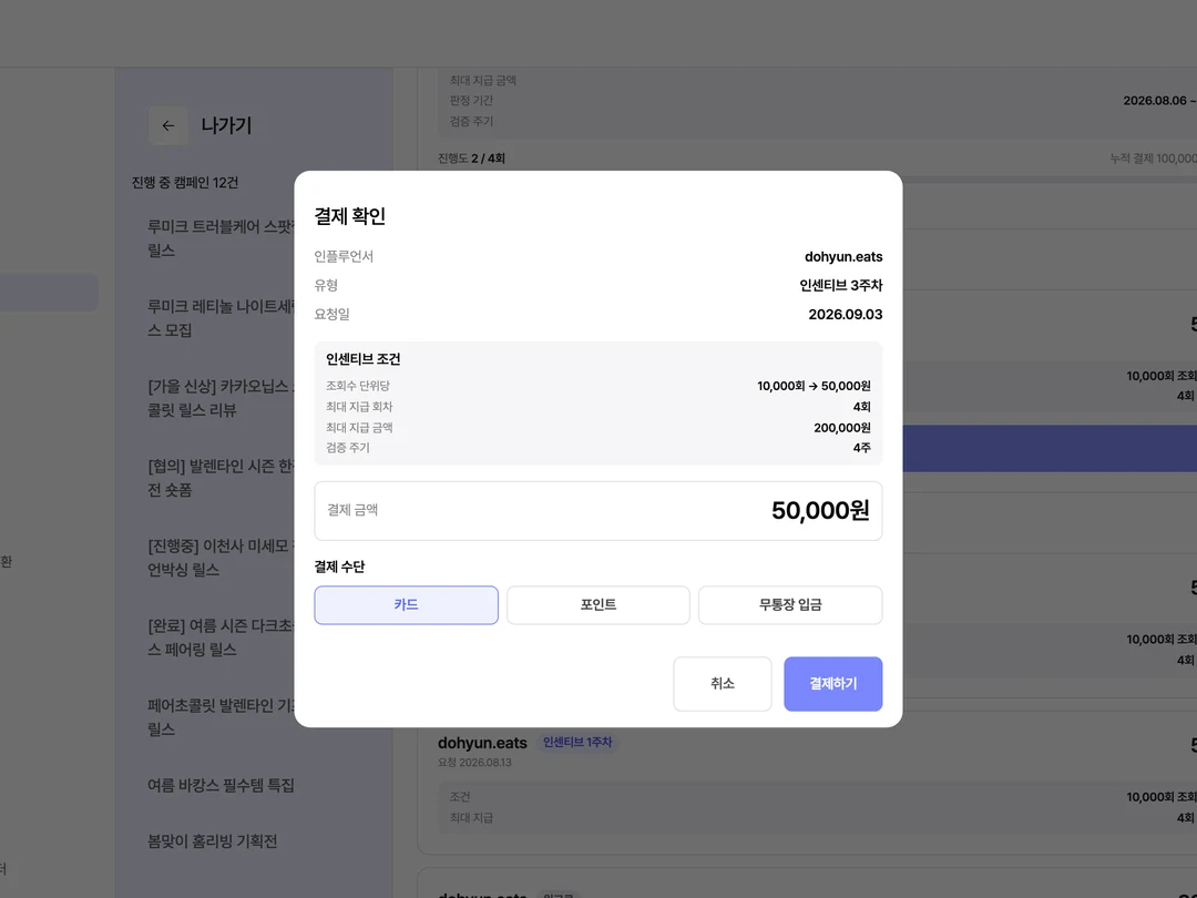 결제 요청 카드의 결제하기를 눌러 결제 확인 모달을 여는 화면, 조건은 읽기 전용이고 결제 수단만 선택