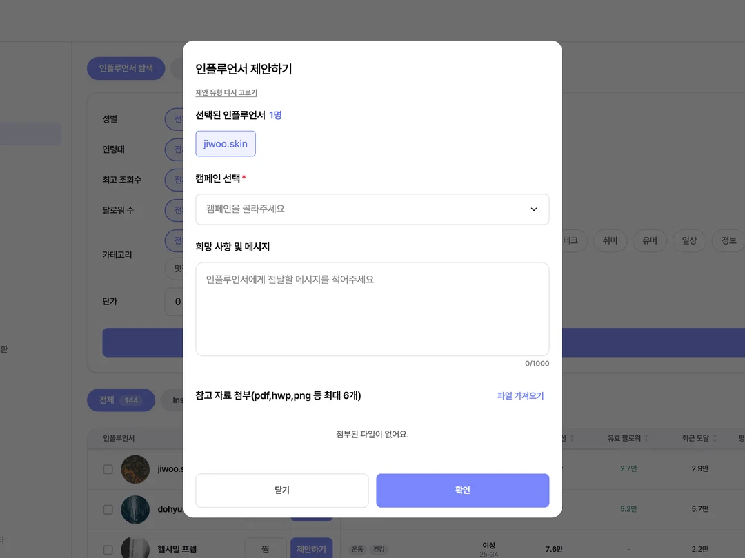 '제안하기'에서 '광고 협업 제안'을 선택해 진행 중인 캠페인 3건이 담긴 드롭다운이 열린 화면