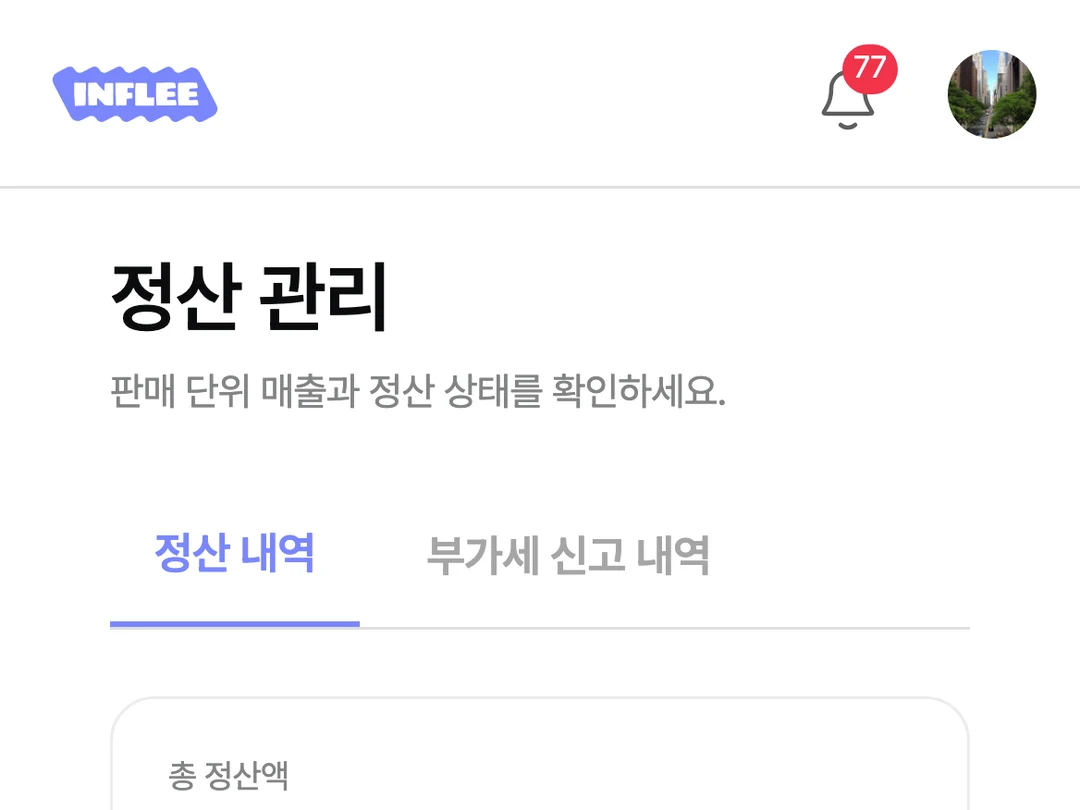 정산 관리 화면 정산 예정 탭, 수익 워터폴과 정산 예정 목록