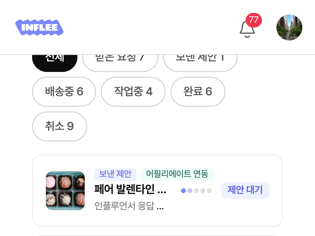 업로드 예정일이 임박한 대기 중 요청이 강조된 협찬 목록