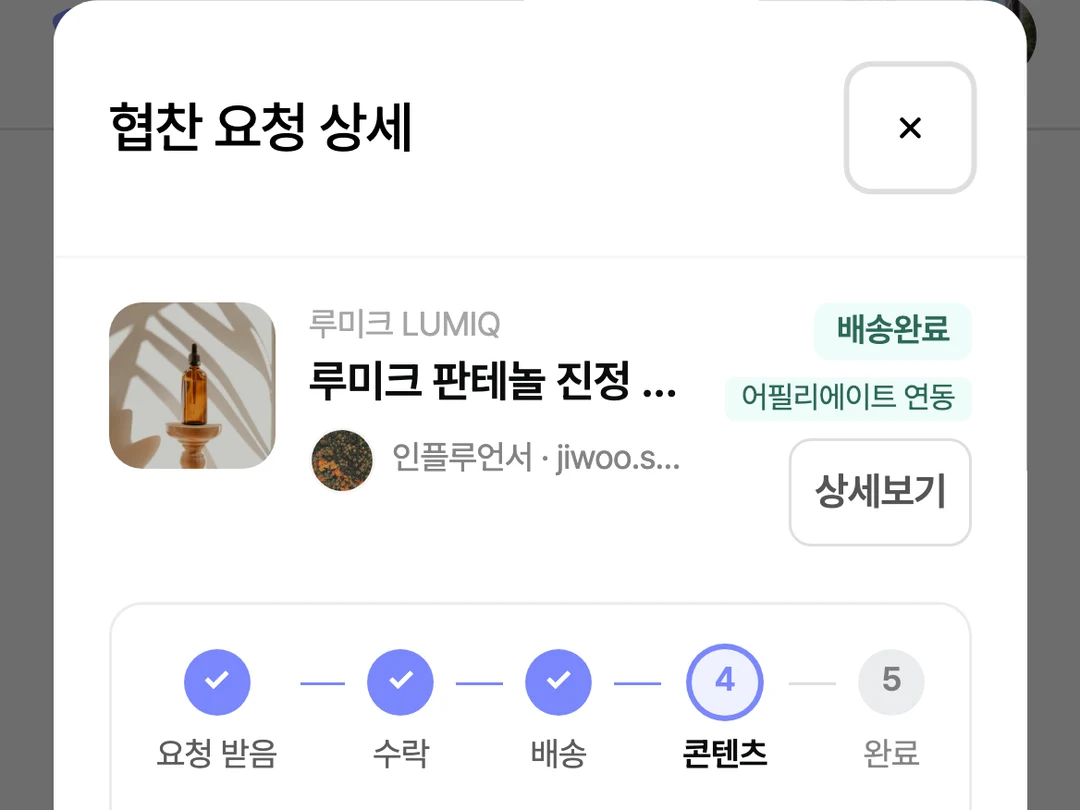 협찬 요청 상세에서 강조 포인트와 해시태그를 적는 가이드라인 편집 화면
