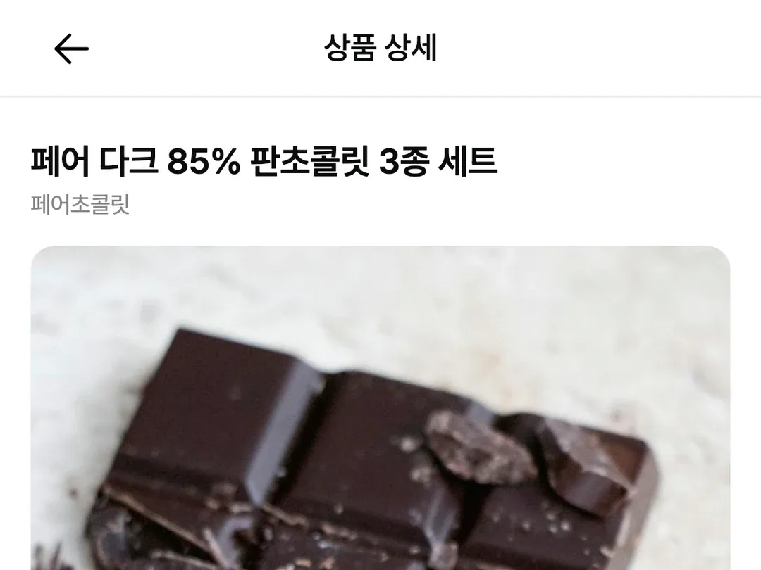 협찬 받은 상품을 인플루언서가 내 샵에 진열한 상품 상세 화면