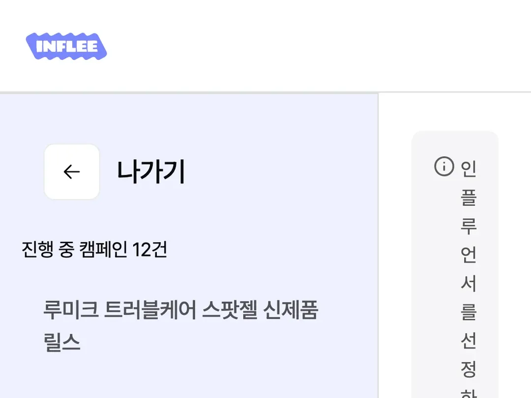 완료 캠페인 콘텐츠 탭에서 인플루언서가 제출한 콘텐츠와 PA 코드를 확인하는 화면