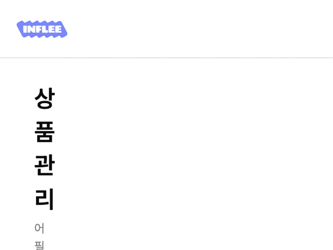 식품·패션·리빙 상품이 판매가·커미션율과 함께 표시된 등록 상품 목록 화면