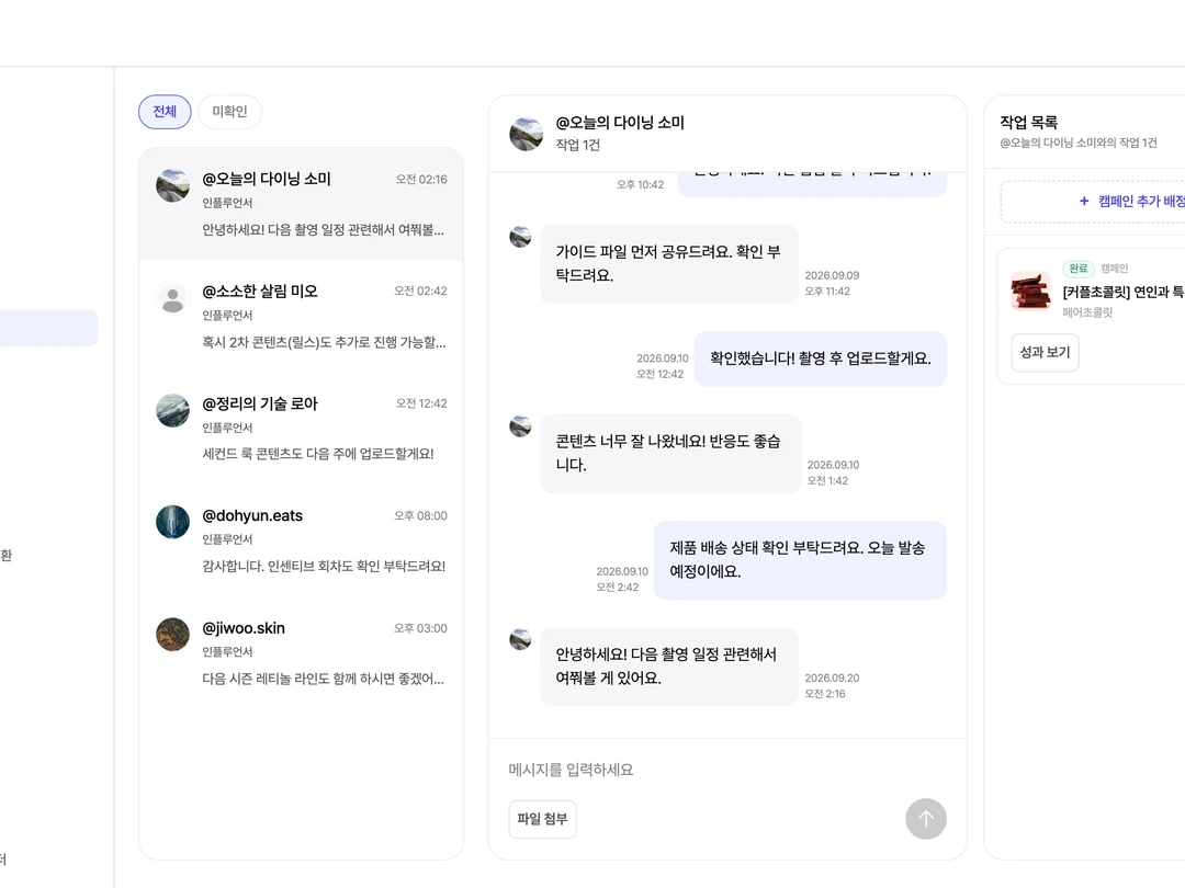 인플루언서 채팅방에서 계약 조건과 결제 요청을 정리하는 화면